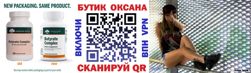 Бутират оксана закладки Амурск